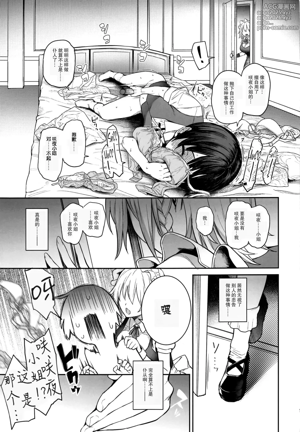 Page 13 of doujinshi ANMITSU TOUHOU THE AFTER Vol. 3 Shasei Kanri shite Kudasai Sakuya-san! + (decensored)