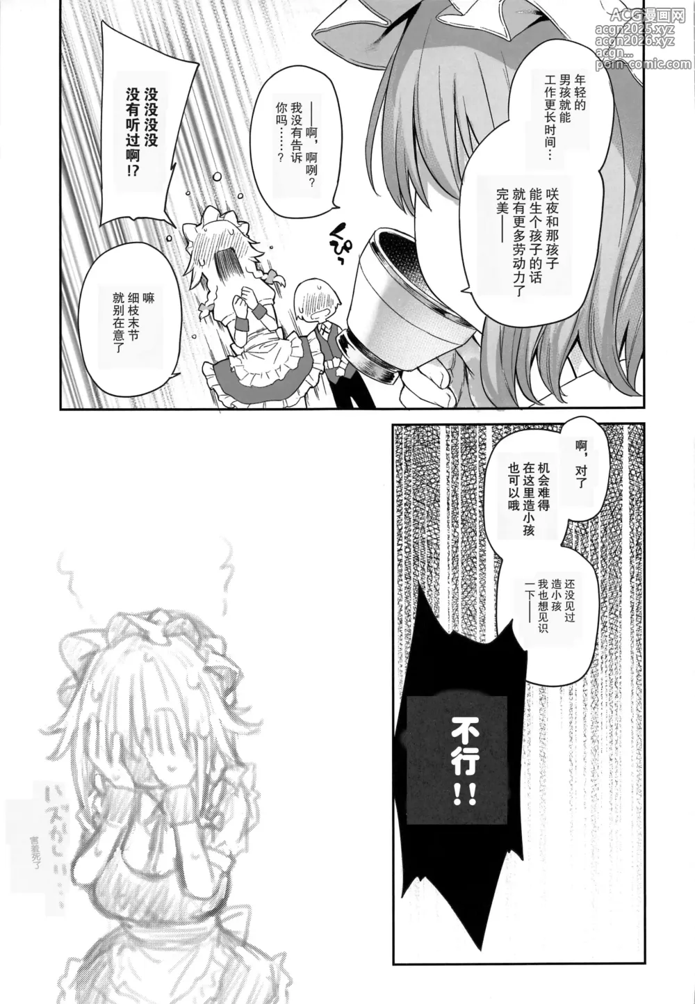 Page 23 of doujinshi ANMITSU TOUHOU THE AFTER Vol. 3 Shasei Kanri shite Kudasai Sakuya-san! + (decensored)