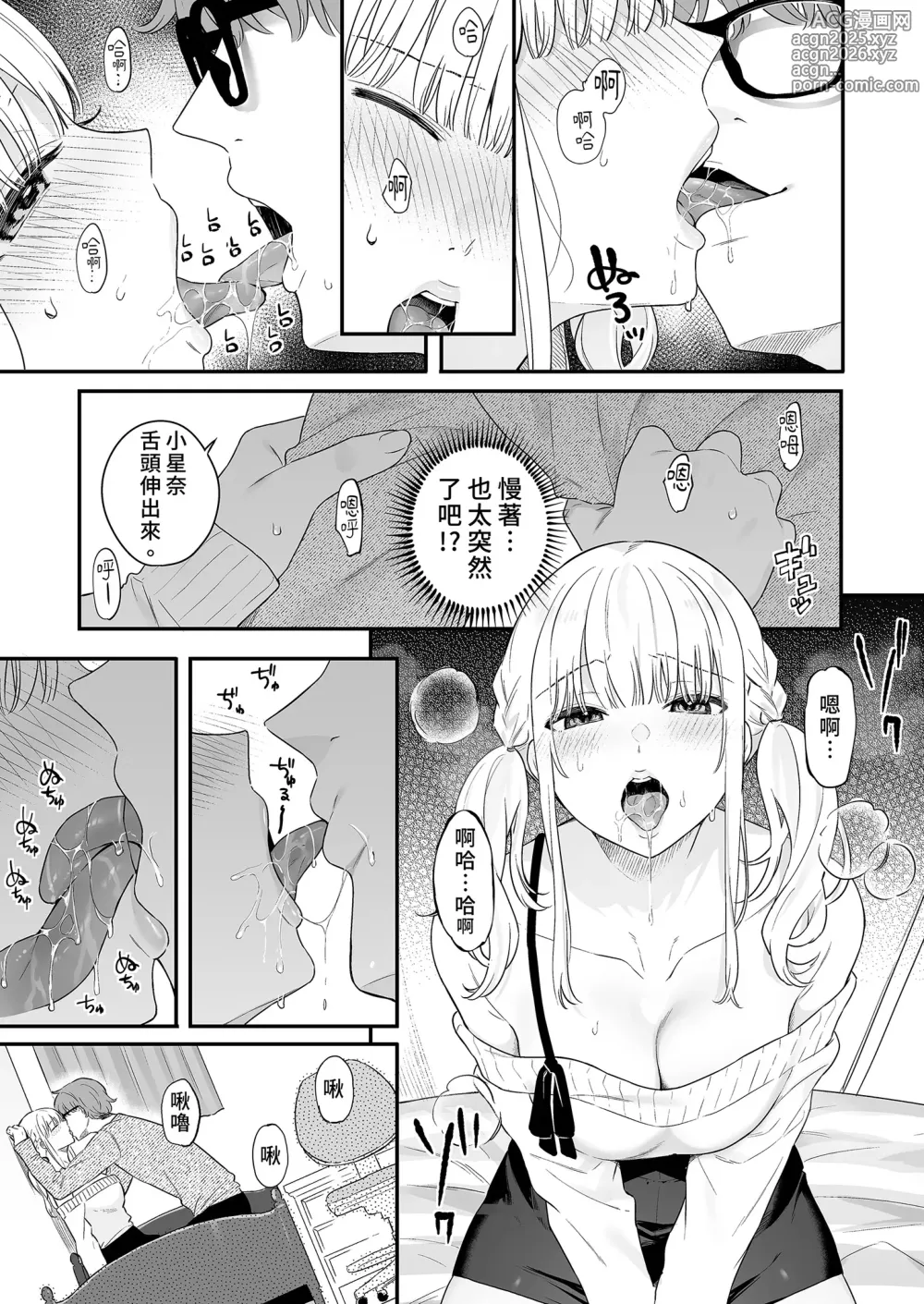 Page 16 of doujinshi 性愛著迷～狂妄美少女陷入極致快感 (decensored)