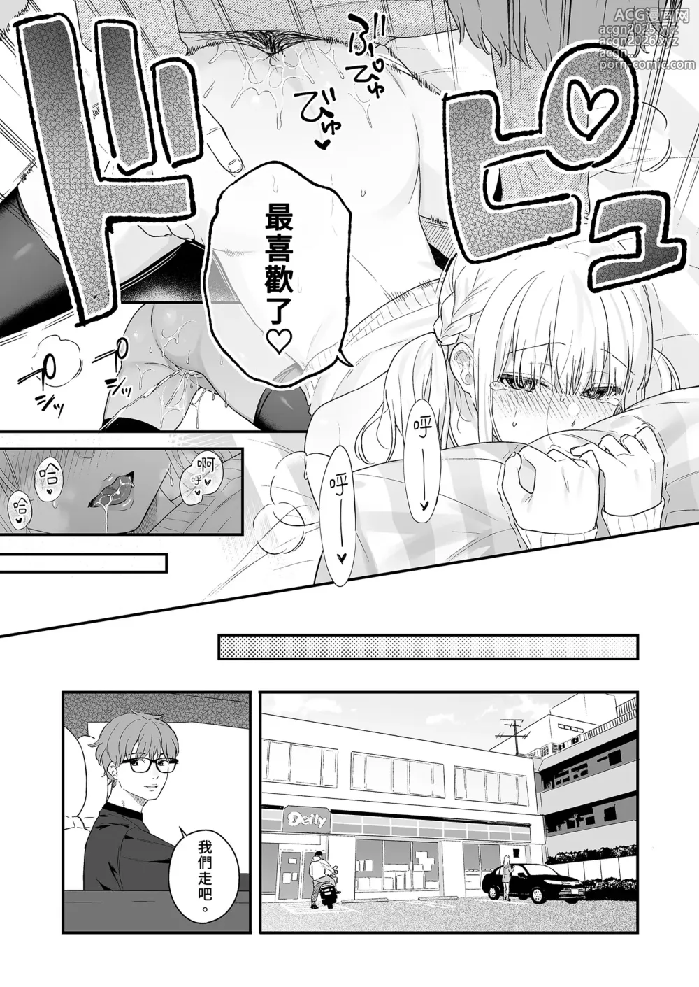 Page 30 of doujinshi 性愛著迷～狂妄美少女陷入極致快感 (decensored)