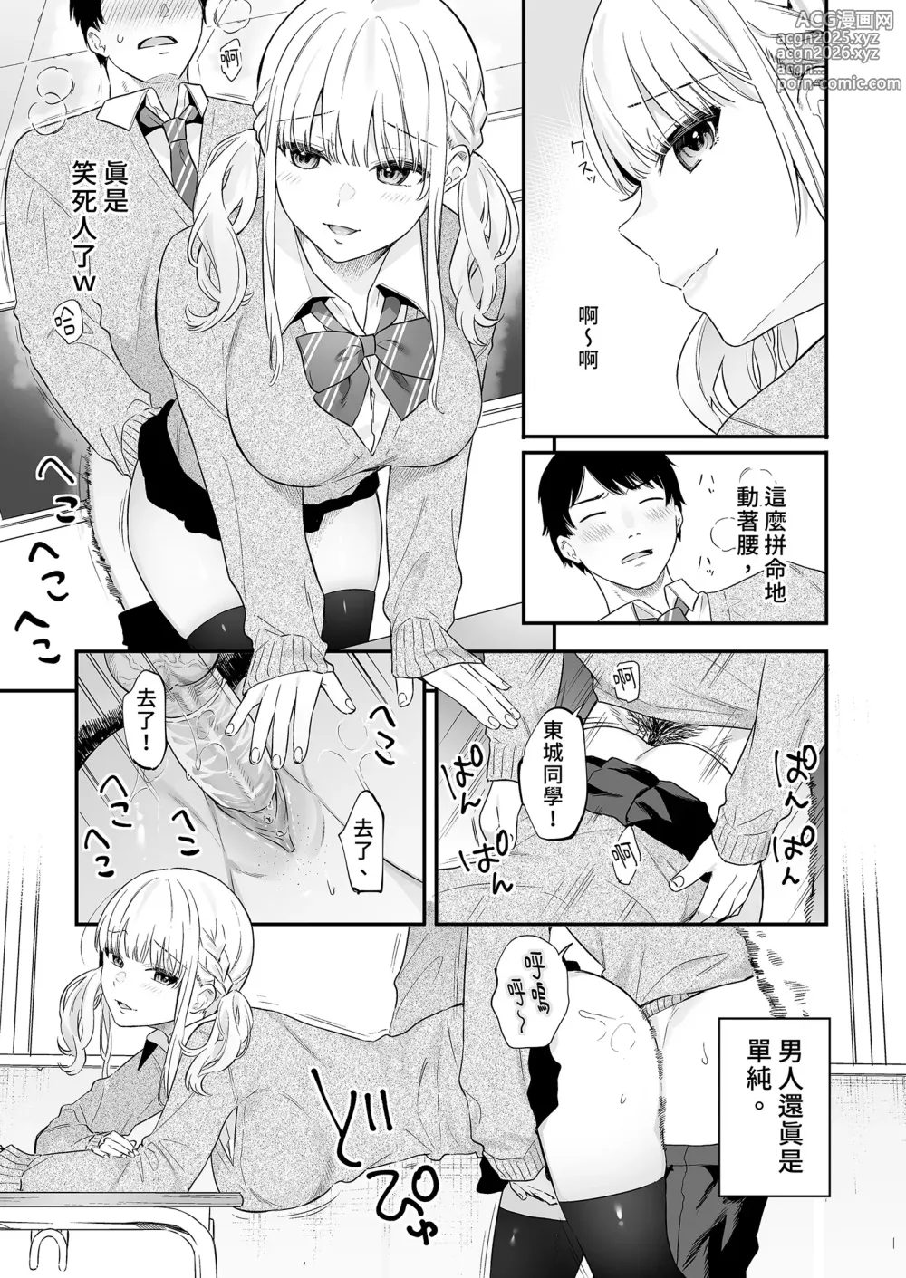 Page 4 of doujinshi 性愛著迷～狂妄美少女陷入極致快感 (decensored)