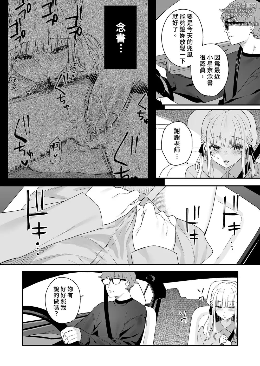 Page 31 of doujinshi 性愛著迷～狂妄美少女陷入極致快感 (decensored)