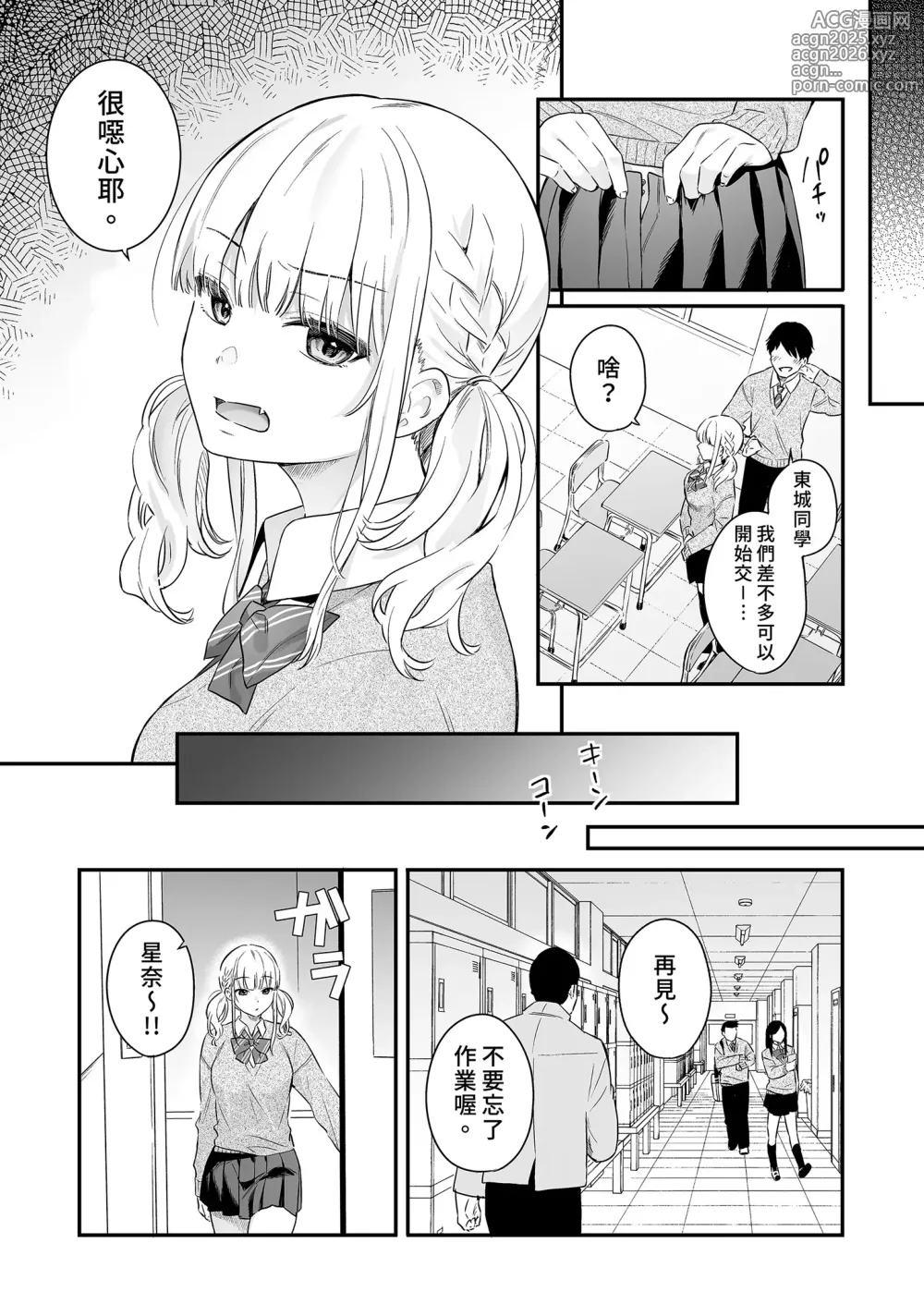 Page 5 of doujinshi 性愛著迷～狂妄美少女陷入極致快感 (decensored)