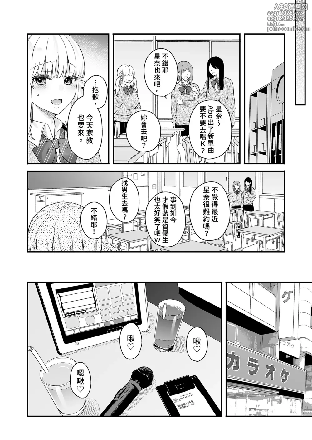 Page 41 of doujinshi 性愛著迷～狂妄美少女陷入極致快感 (decensored)