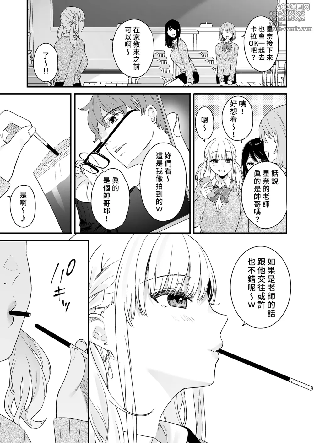 Page 6 of doujinshi 性愛著迷～狂妄美少女陷入極致快感 (decensored)