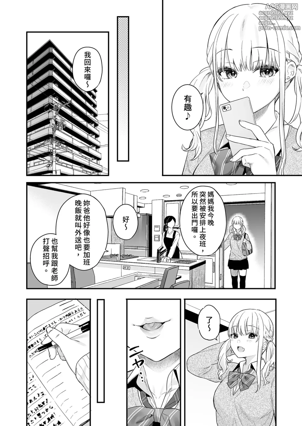 Page 9 of doujinshi 性愛著迷～狂妄美少女陷入極致快感 (decensored)