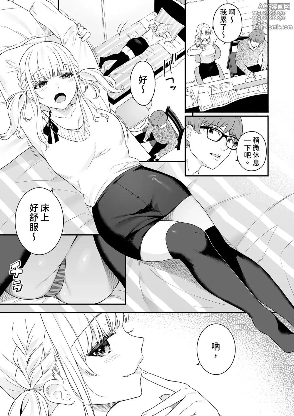 Page 10 of doujinshi 性愛著迷～狂妄美少女陷入極致快感 (decensored)