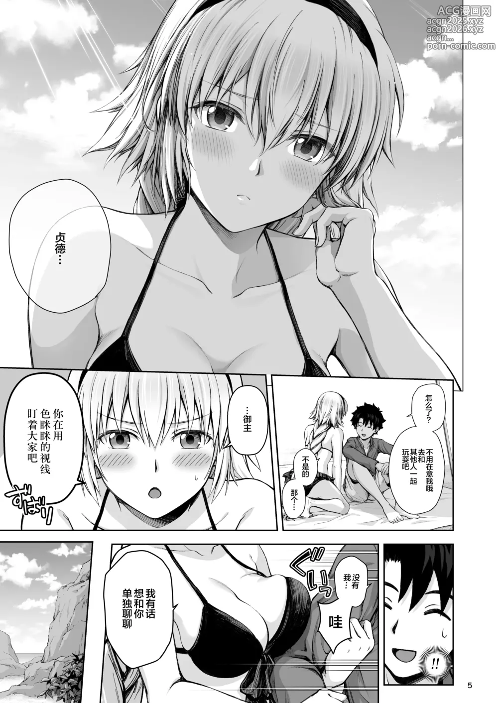 Page 6 of doujinshi Jeanne to Natsu no Umi (decensored)