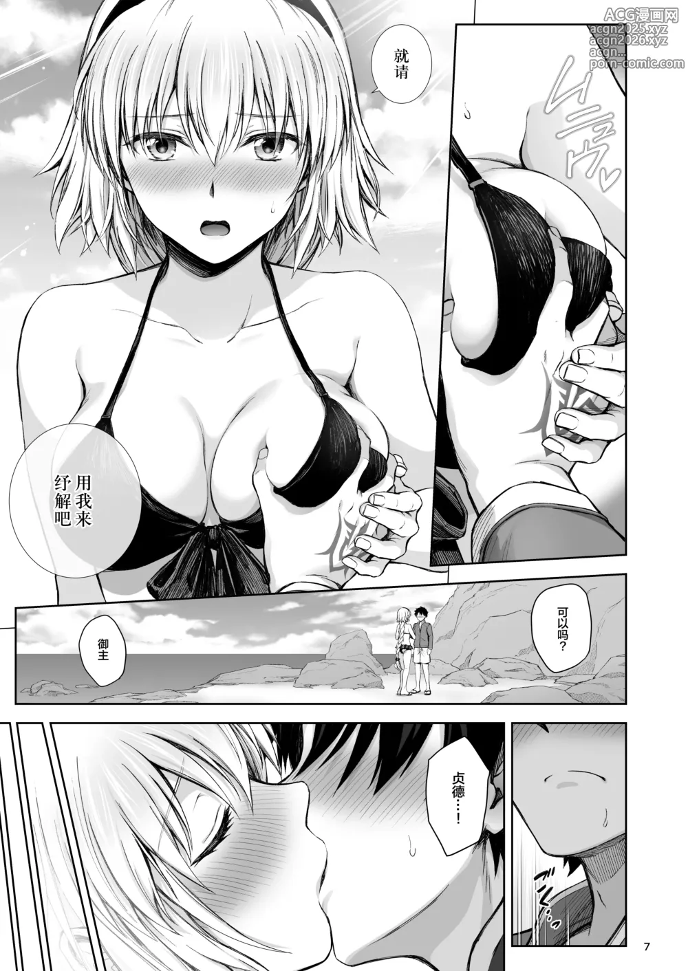 Page 8 of doujinshi Jeanne to Natsu no Umi (decensored)