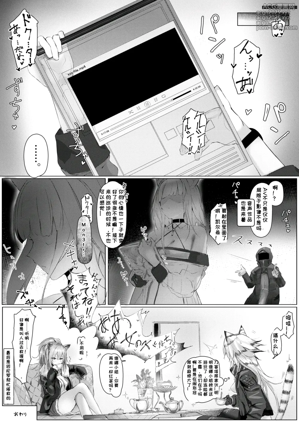 Page 14 of doujinshi Himitsu Shinryou Kiroku (decensored)