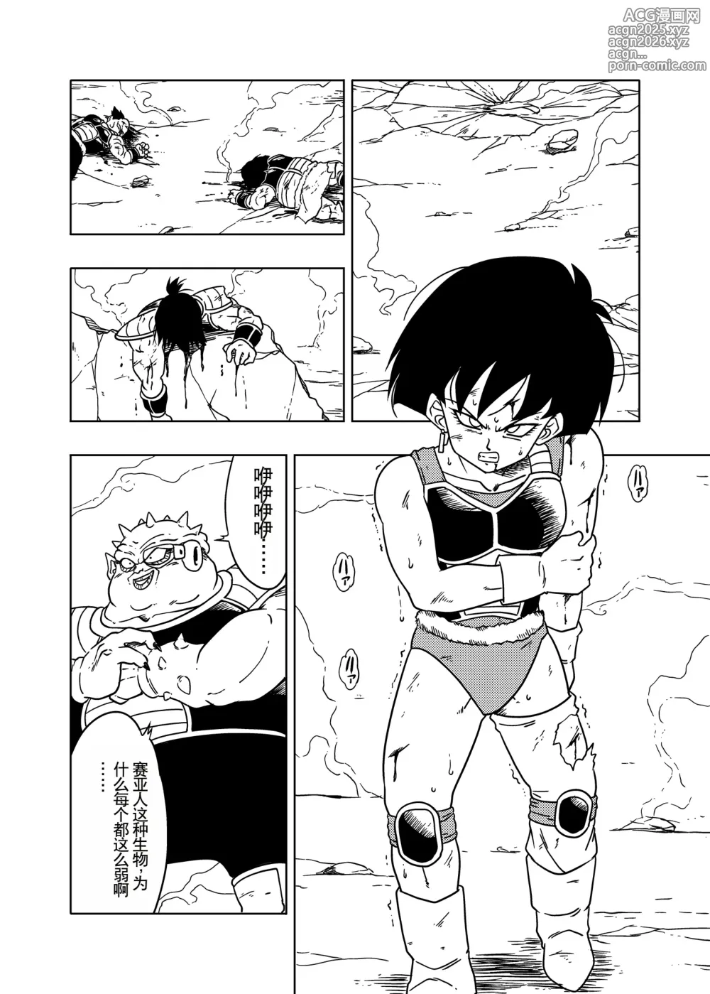 Page 2 of doujinshi DB-X Dodoria & Celipa Hen