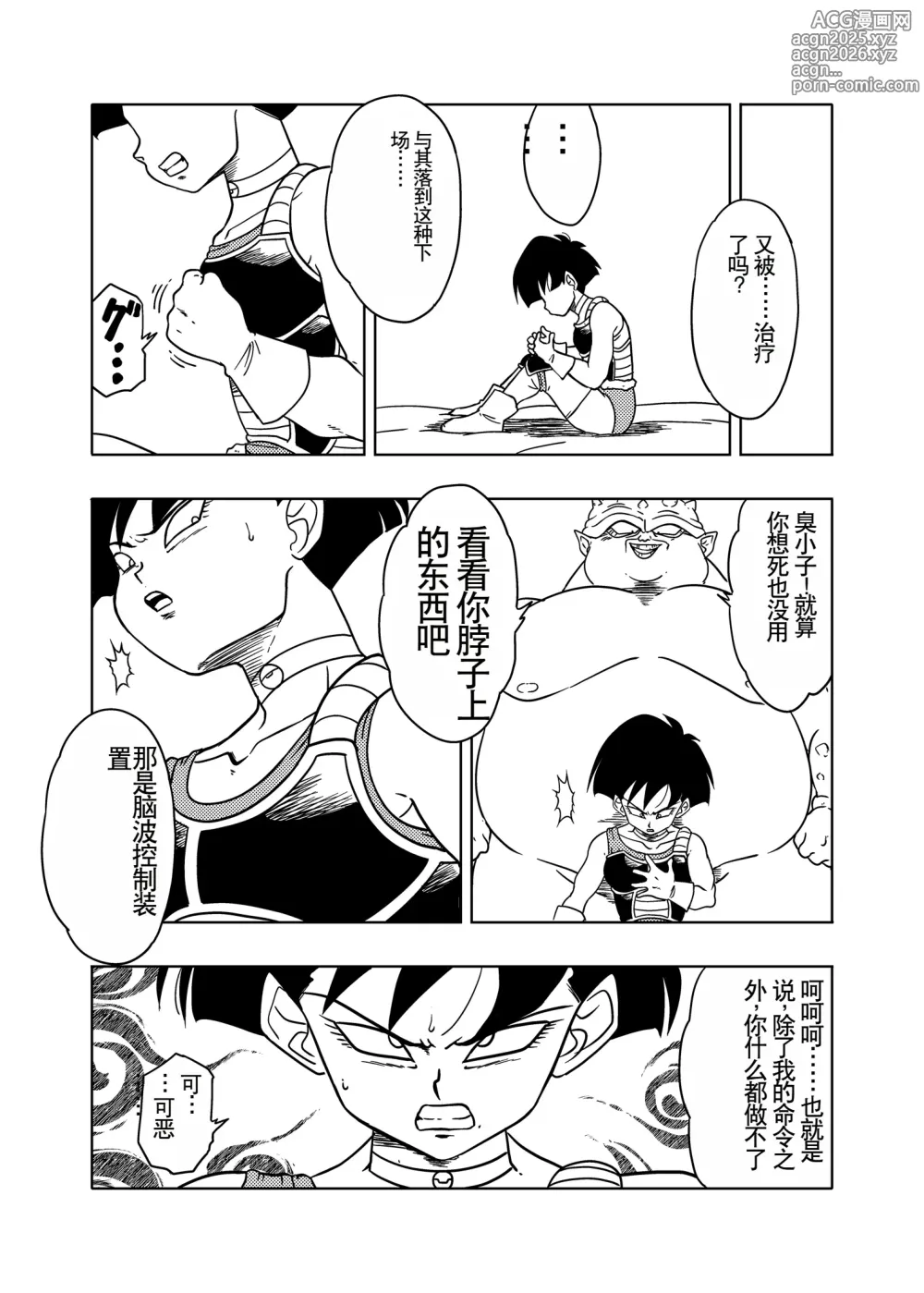 Page 12 of doujinshi DB-X Dodoria & Celipa Hen