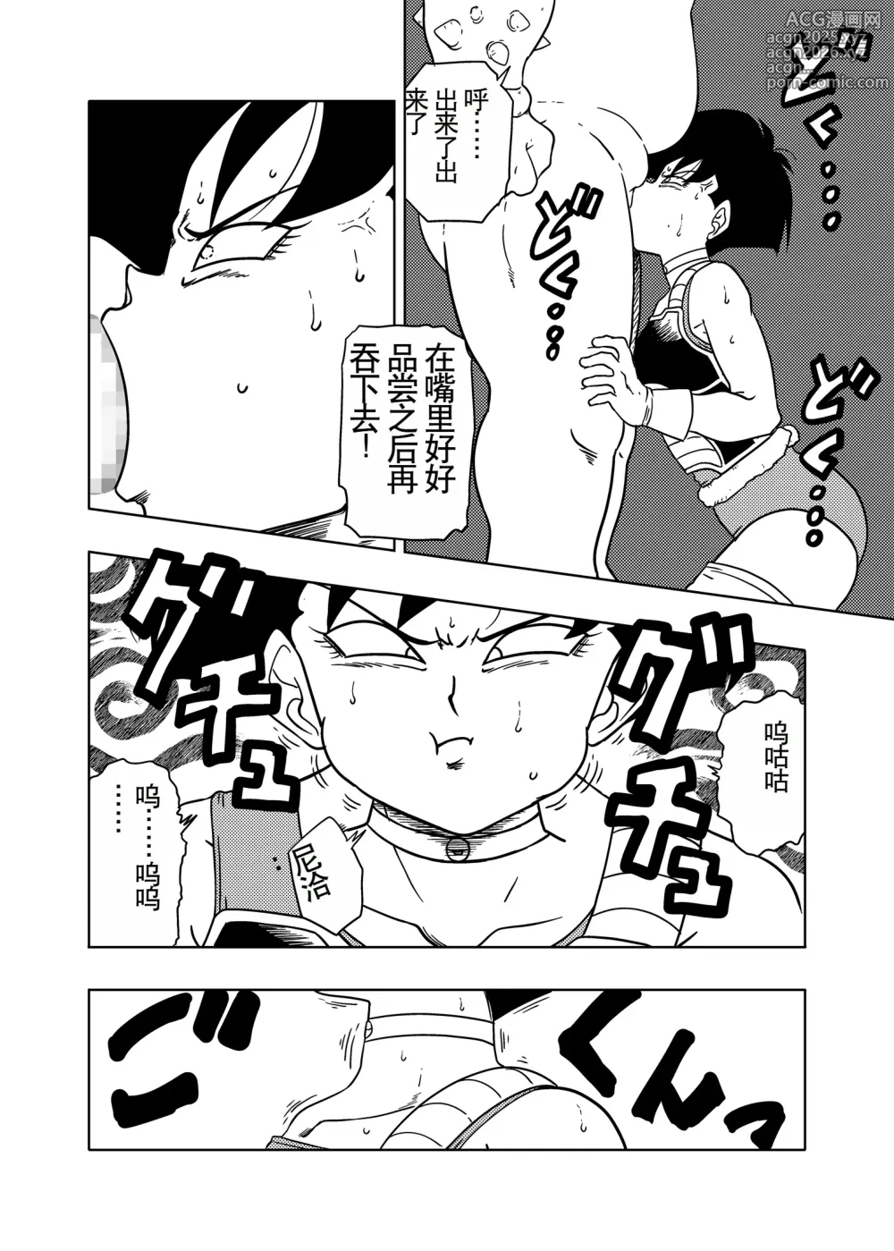 Page 15 of doujinshi DB-X Dodoria & Celipa Hen