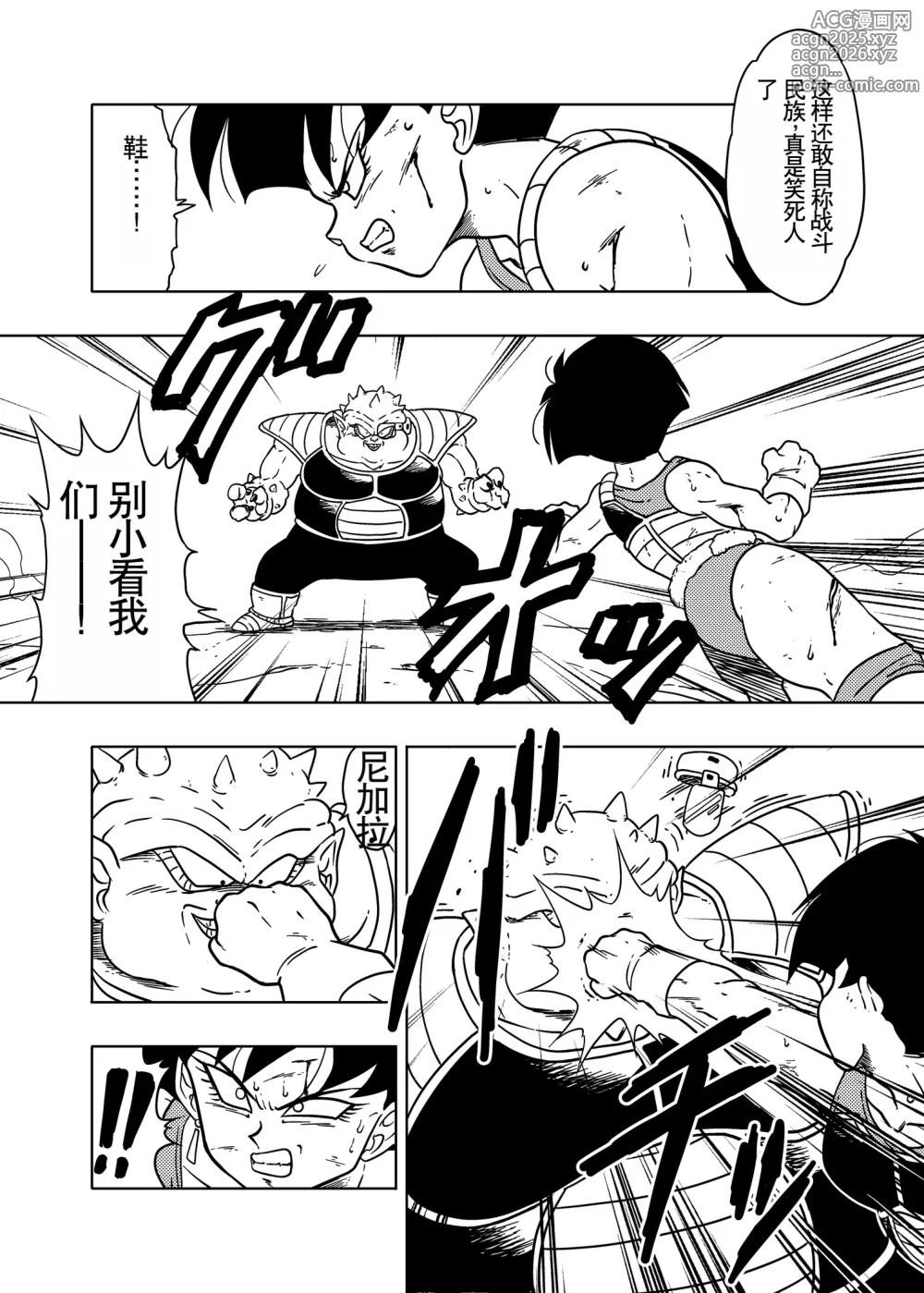 Page 3 of doujinshi DB-X Dodoria & Celipa Hen