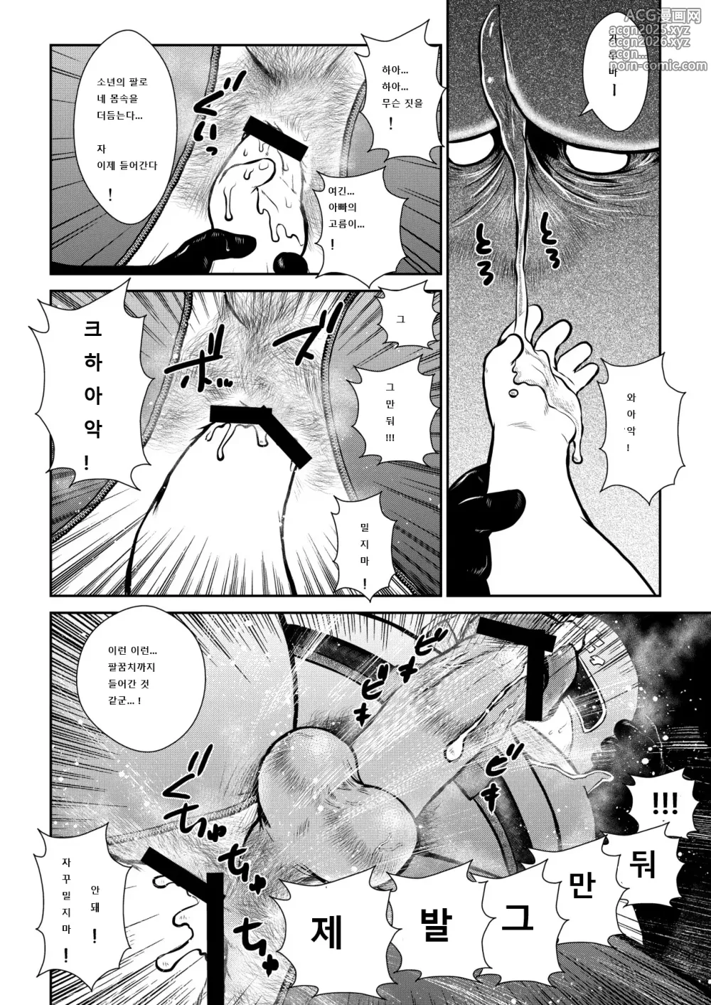 Page 24 of doujinshi Banbarabanbanban