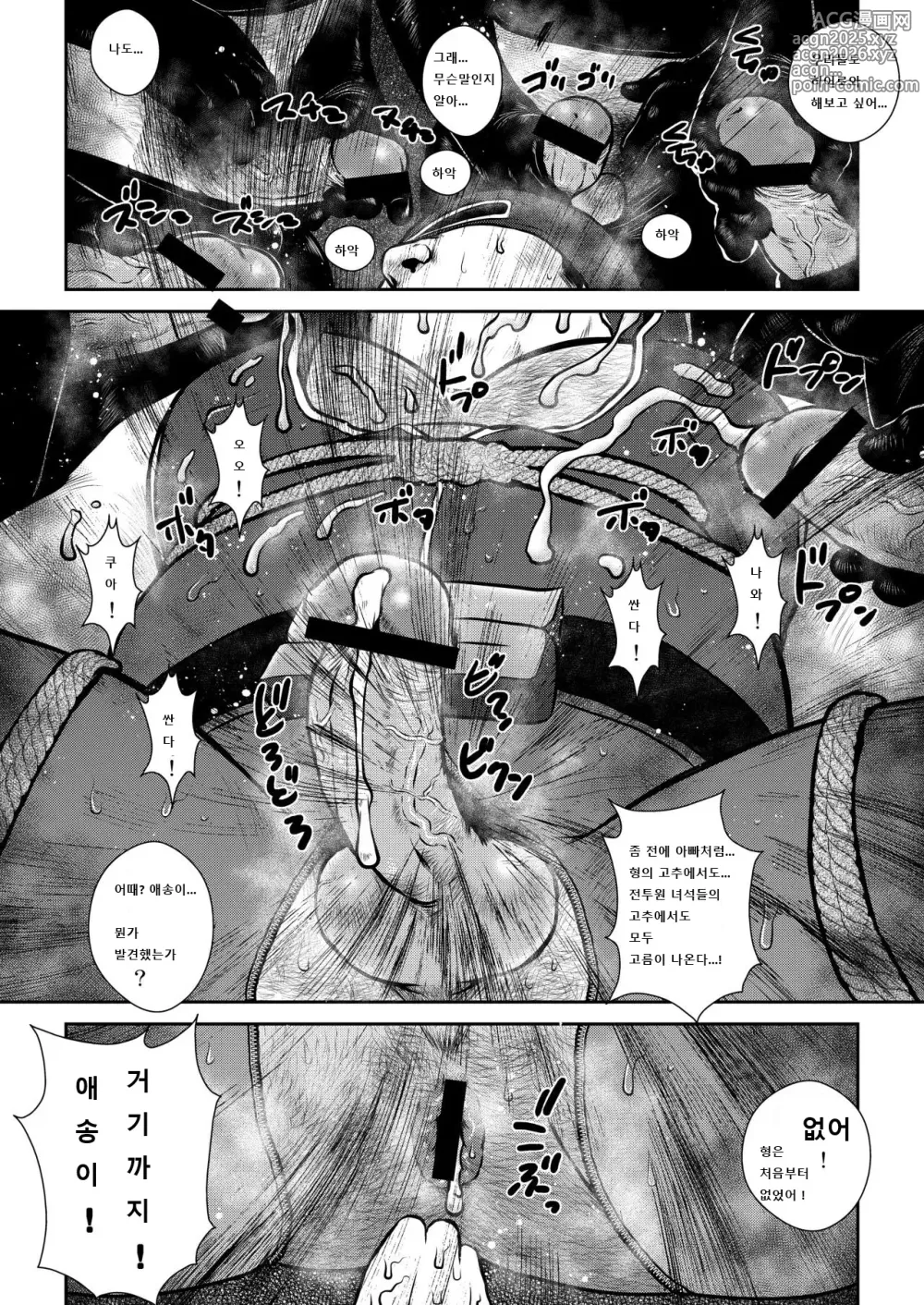 Page 25 of doujinshi Banbarabanbanban