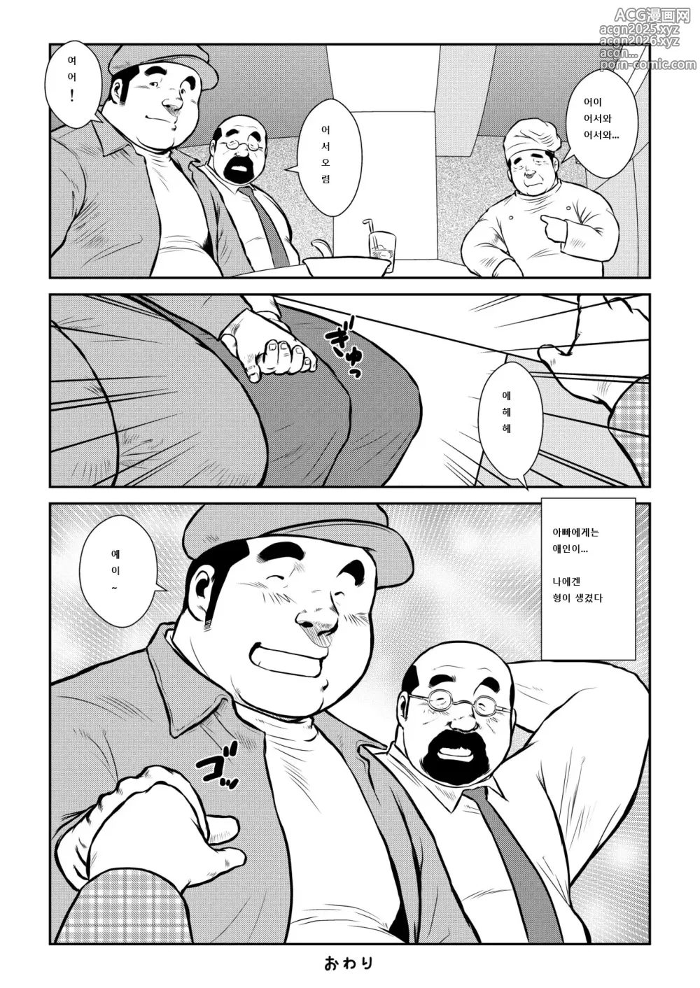 Page 30 of doujinshi Banbarabanbanban