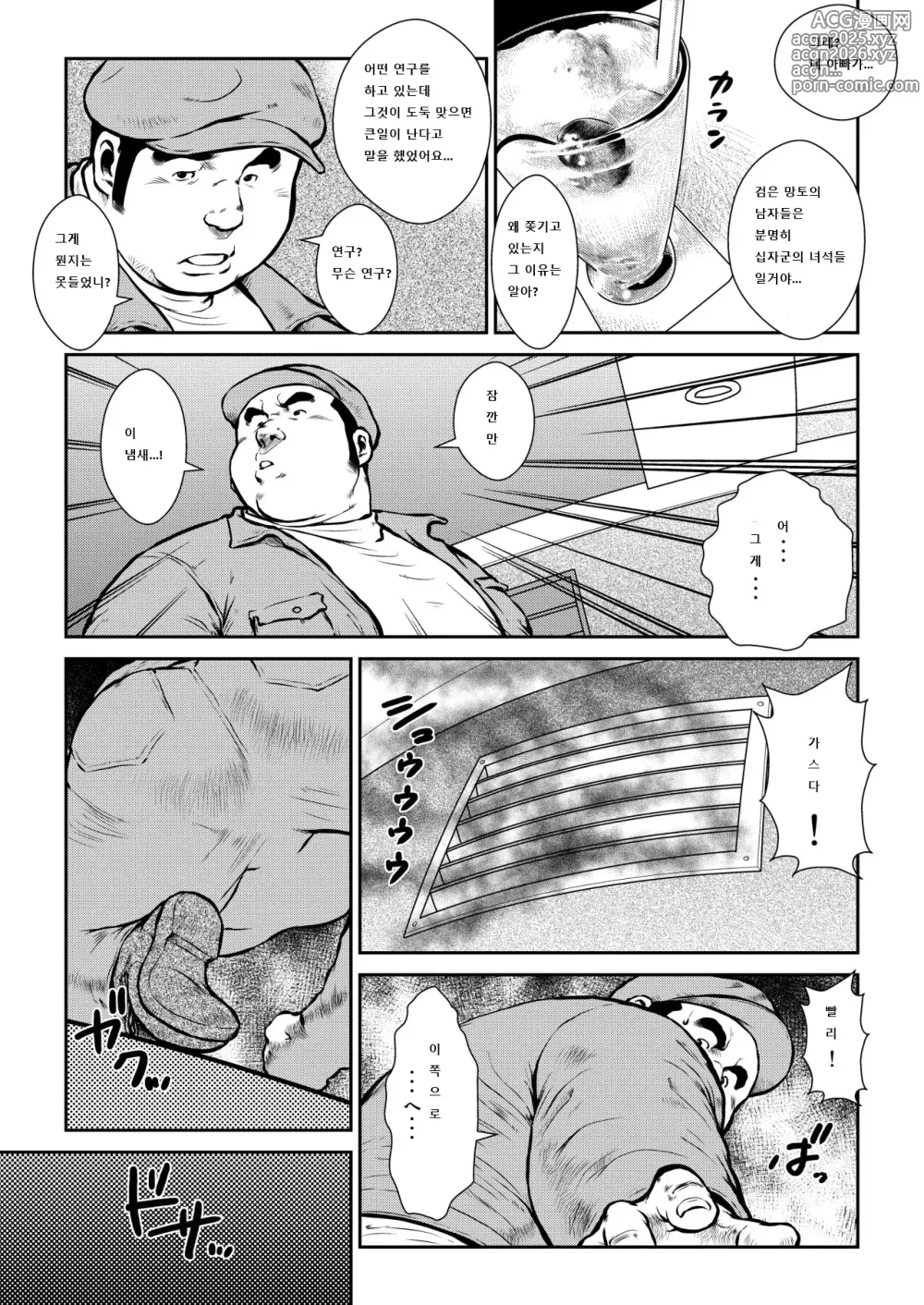 Page 7 of doujinshi Banbarabanbanban