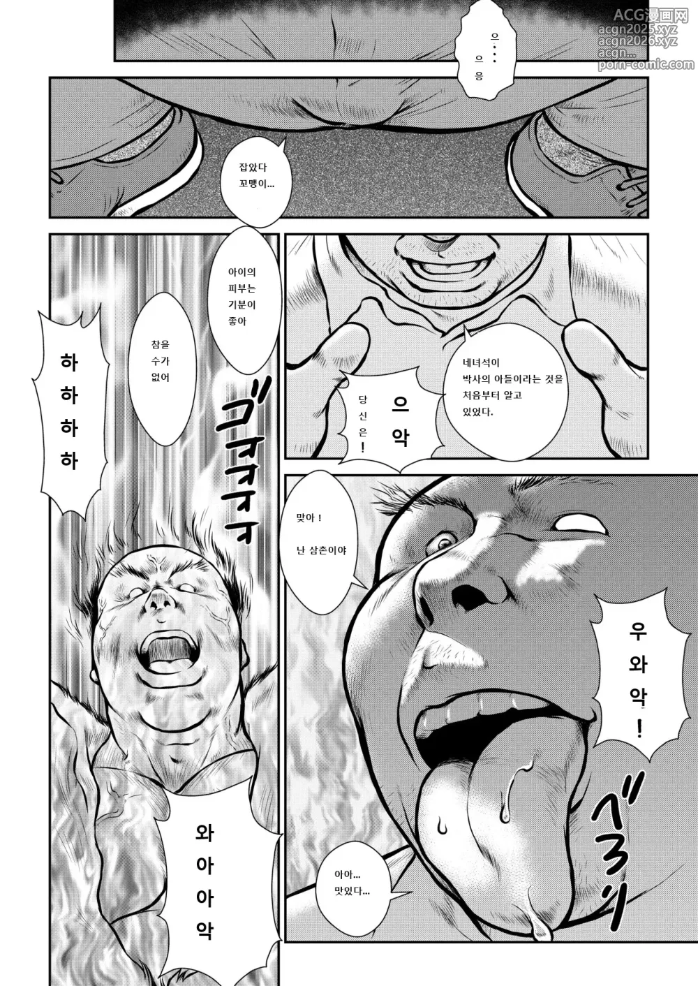 Page 8 of doujinshi Banbarabanbanban