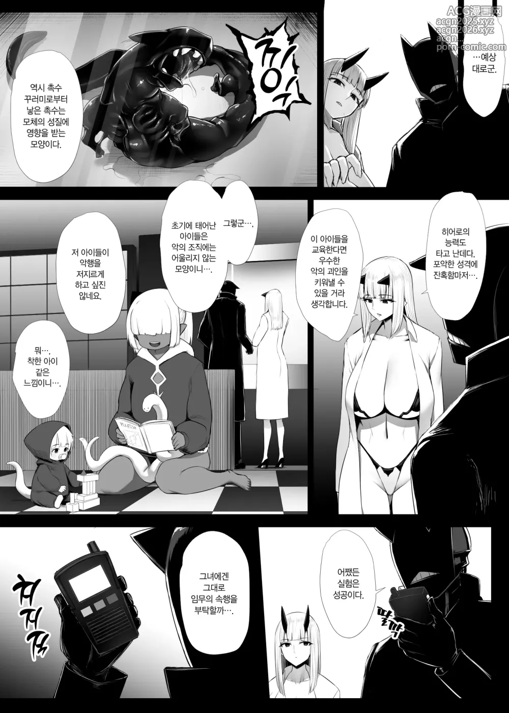 Page 136 of doujinshi 히로인 항문 조교