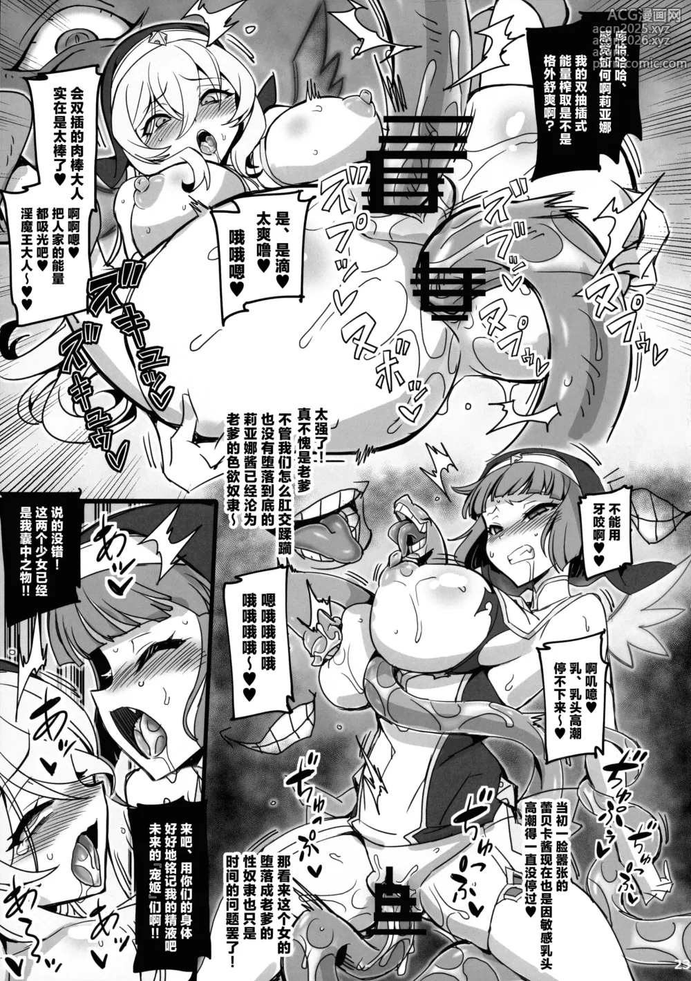 Page 23 of doujinshi Seisai no Otome Astrea 2 ~Inma no Energy Drain ni Kuppuku shita Seishoujo-tachi~