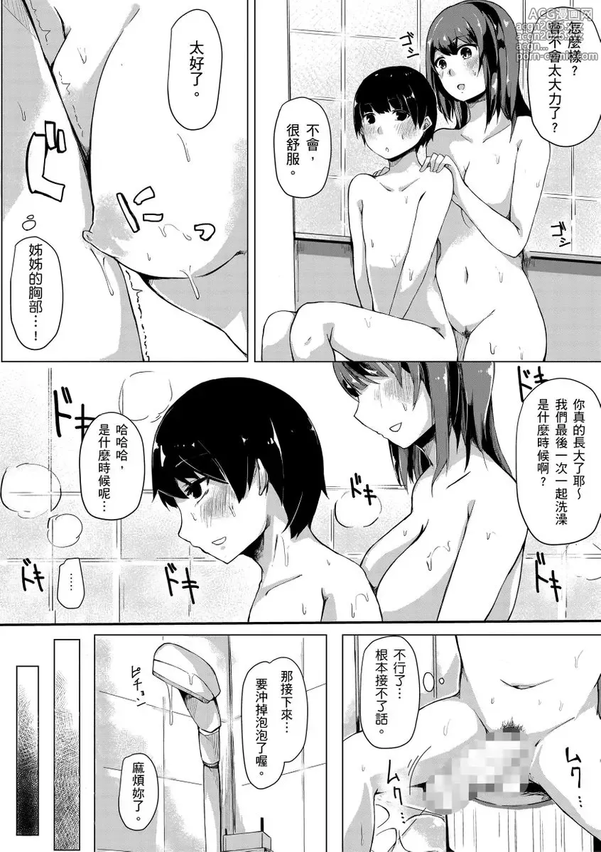 Page 177 of manga 大姊姊們的交尾性愛圖鑑。