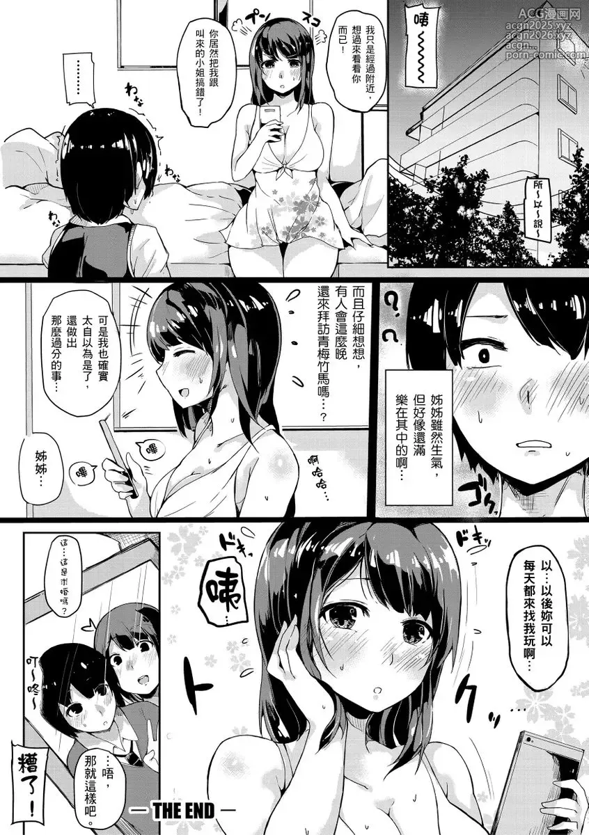 Page 191 of manga 大姊姊們的交尾性愛圖鑑。