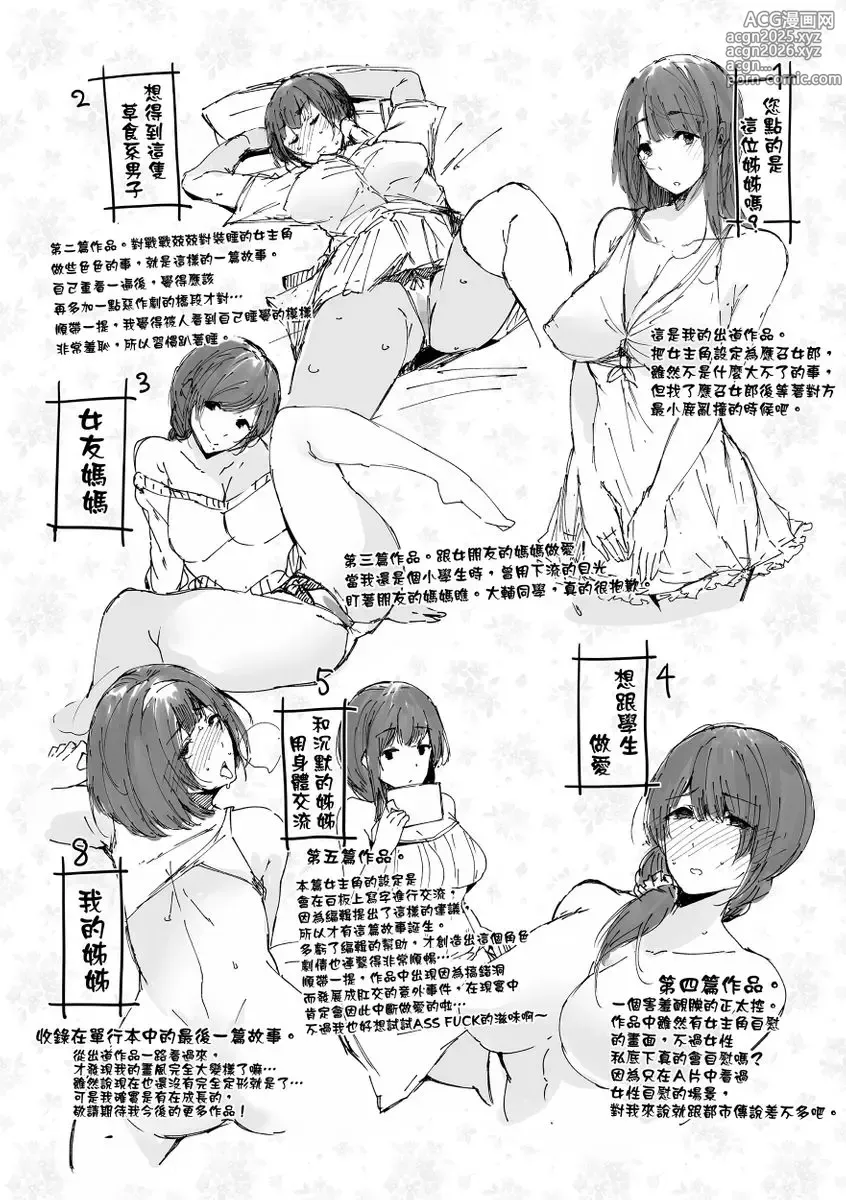 Page 192 of manga 大姊姊們的交尾性愛圖鑑。