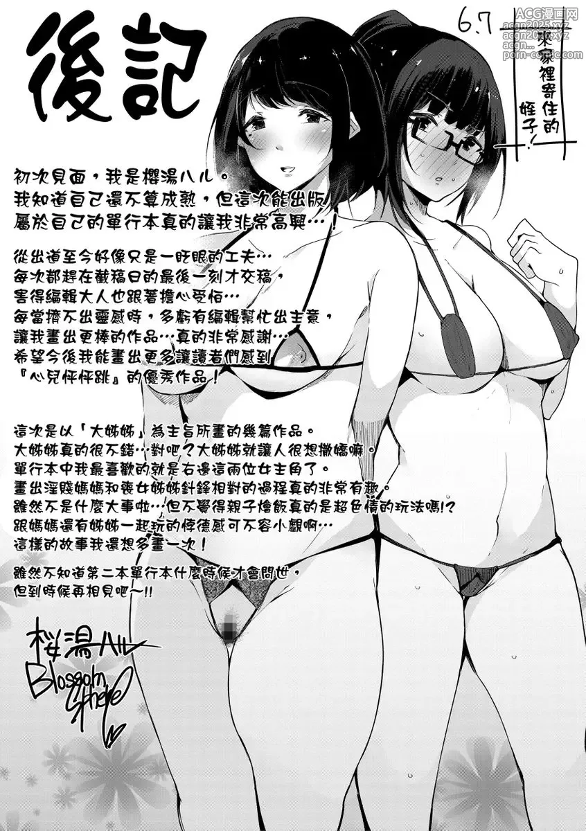 Page 193 of manga 大姊姊們的交尾性愛圖鑑。