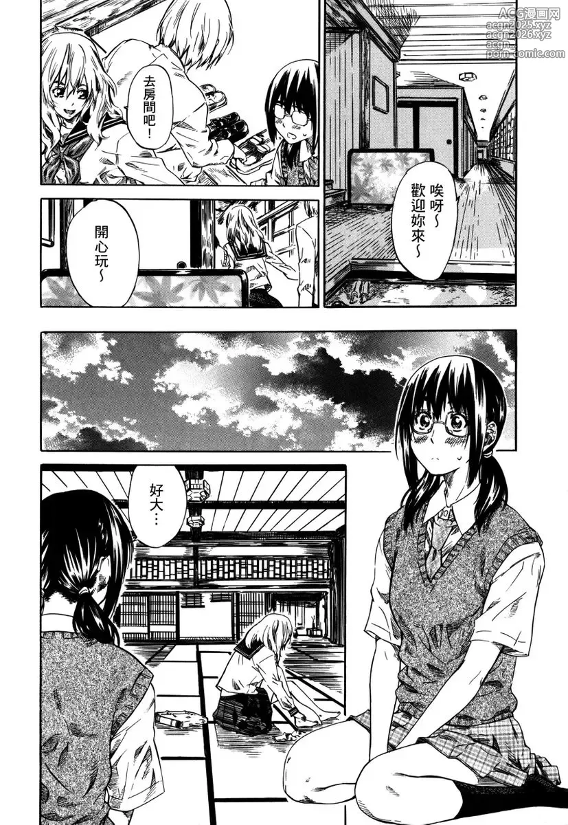 Page 11 of manga Utsusemi