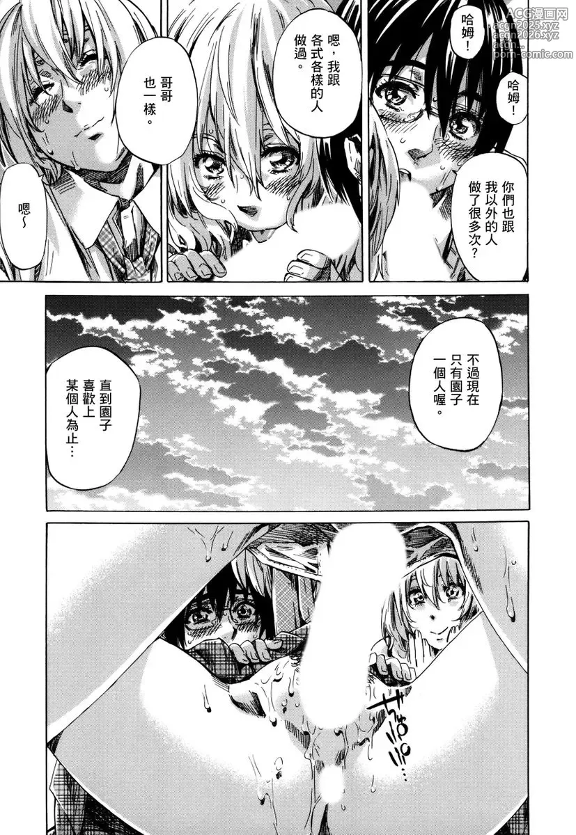 Page 200 of manga Utsusemi