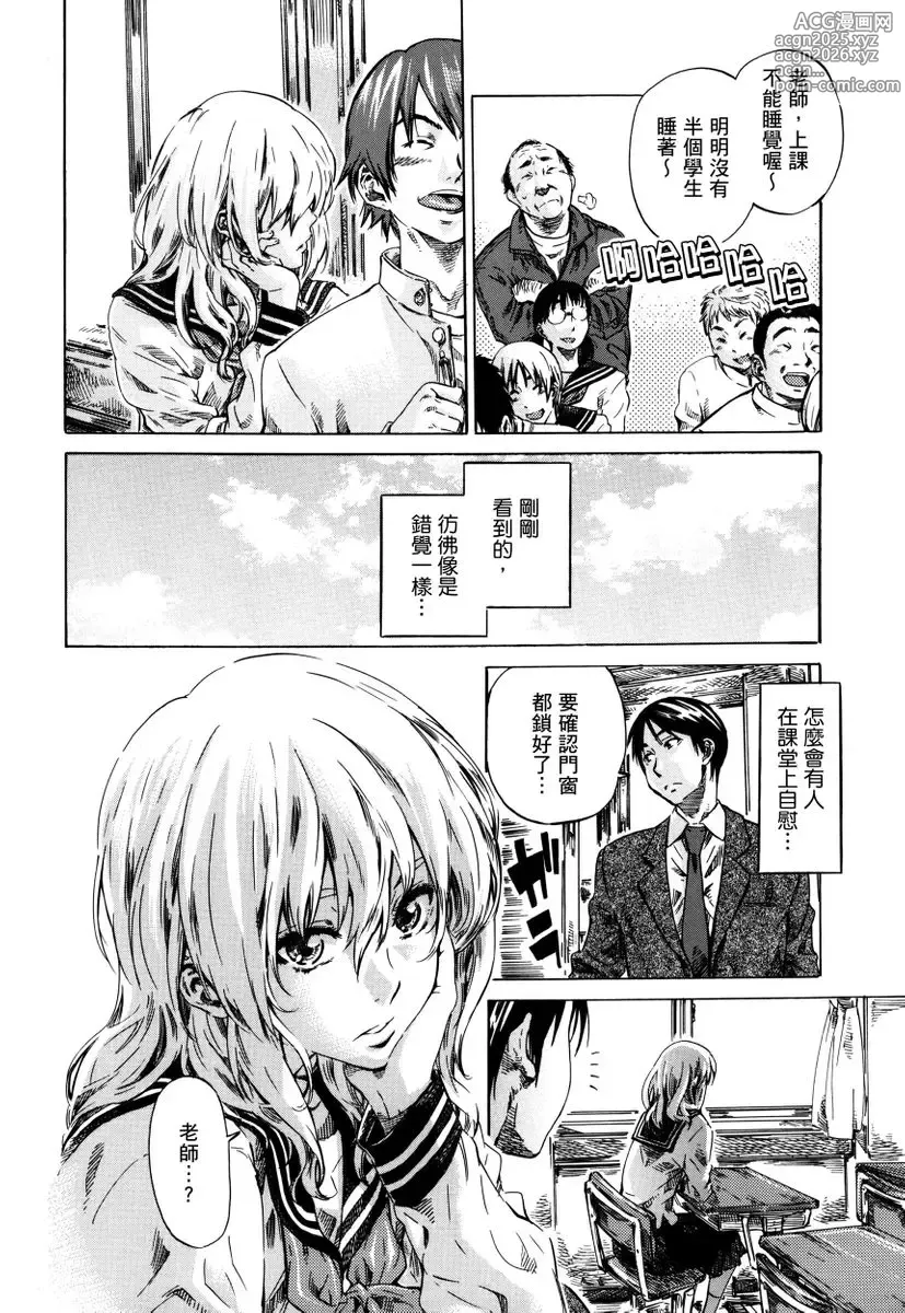 Page 29 of manga Utsusemi