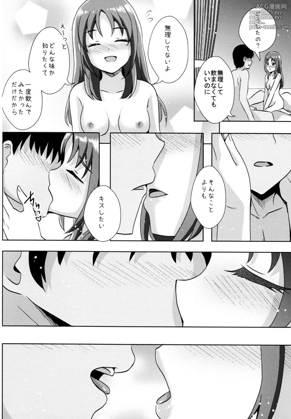 Page 5 of doujinshi Form of LOVE