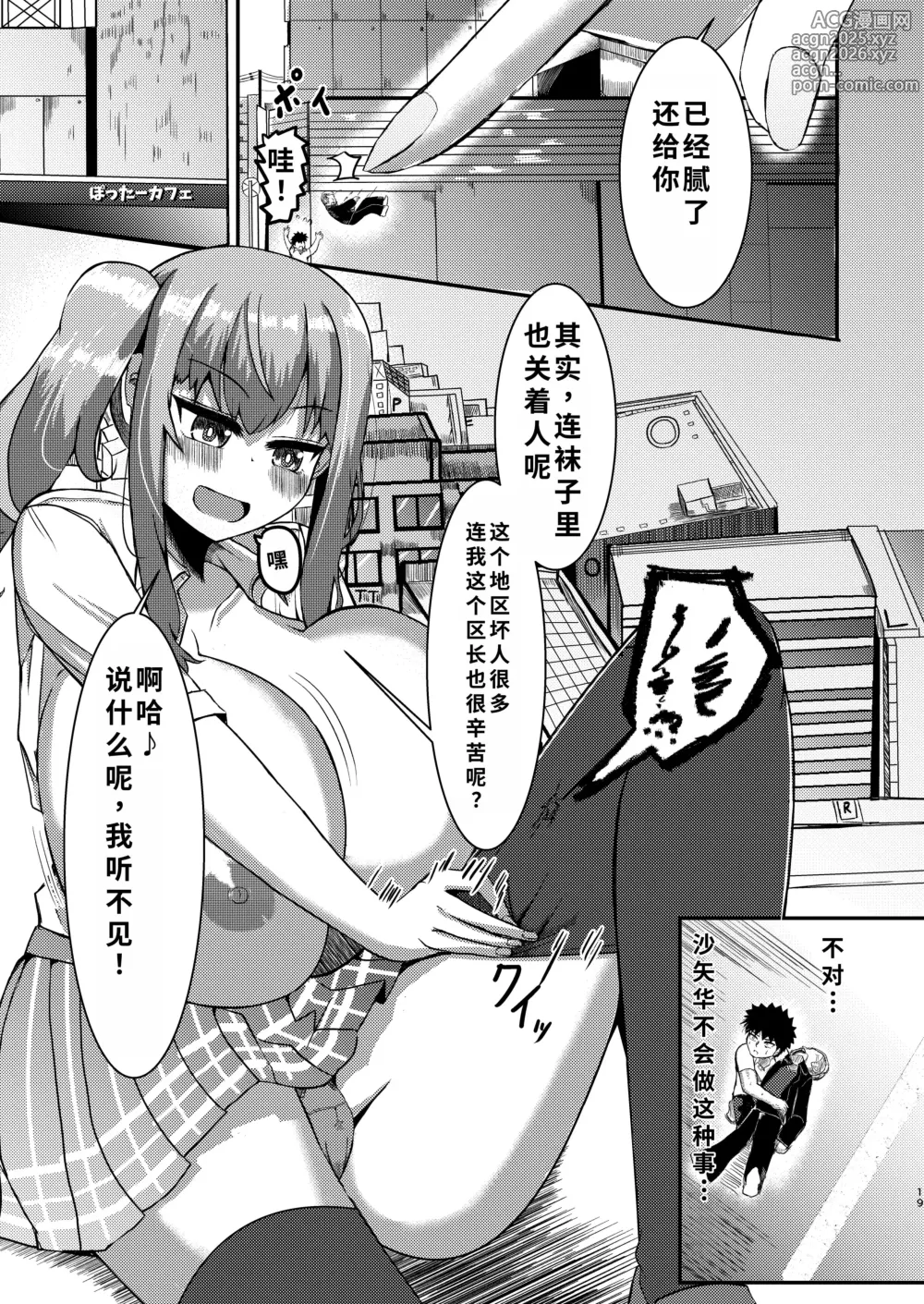 Page 18 of doujinshi でかいも! ビルより大きい妹が街の支配者になる話