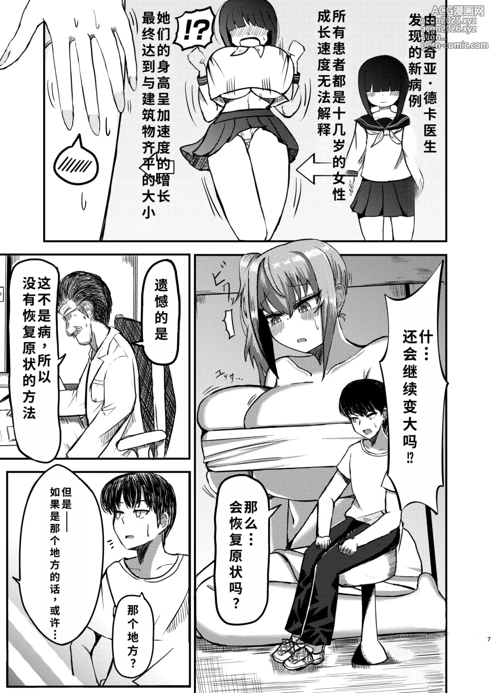 Page 6 of doujinshi でかいも! ビルより大きい妹が街の支配者になる話