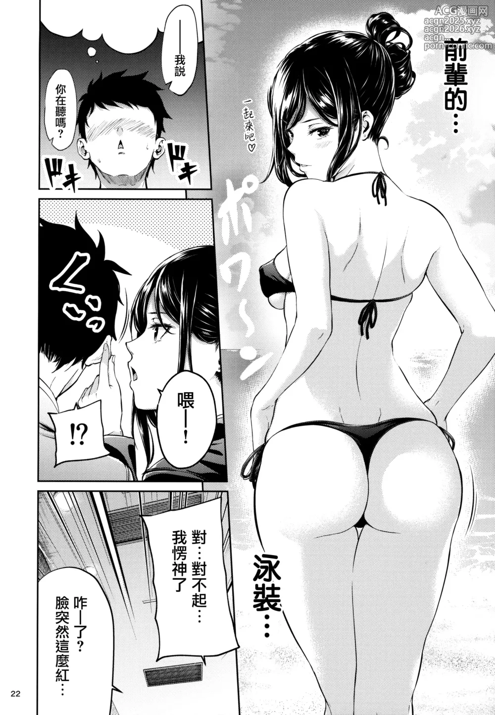 Page 21 of doujinshi Shokuba no Senpai (decensored)