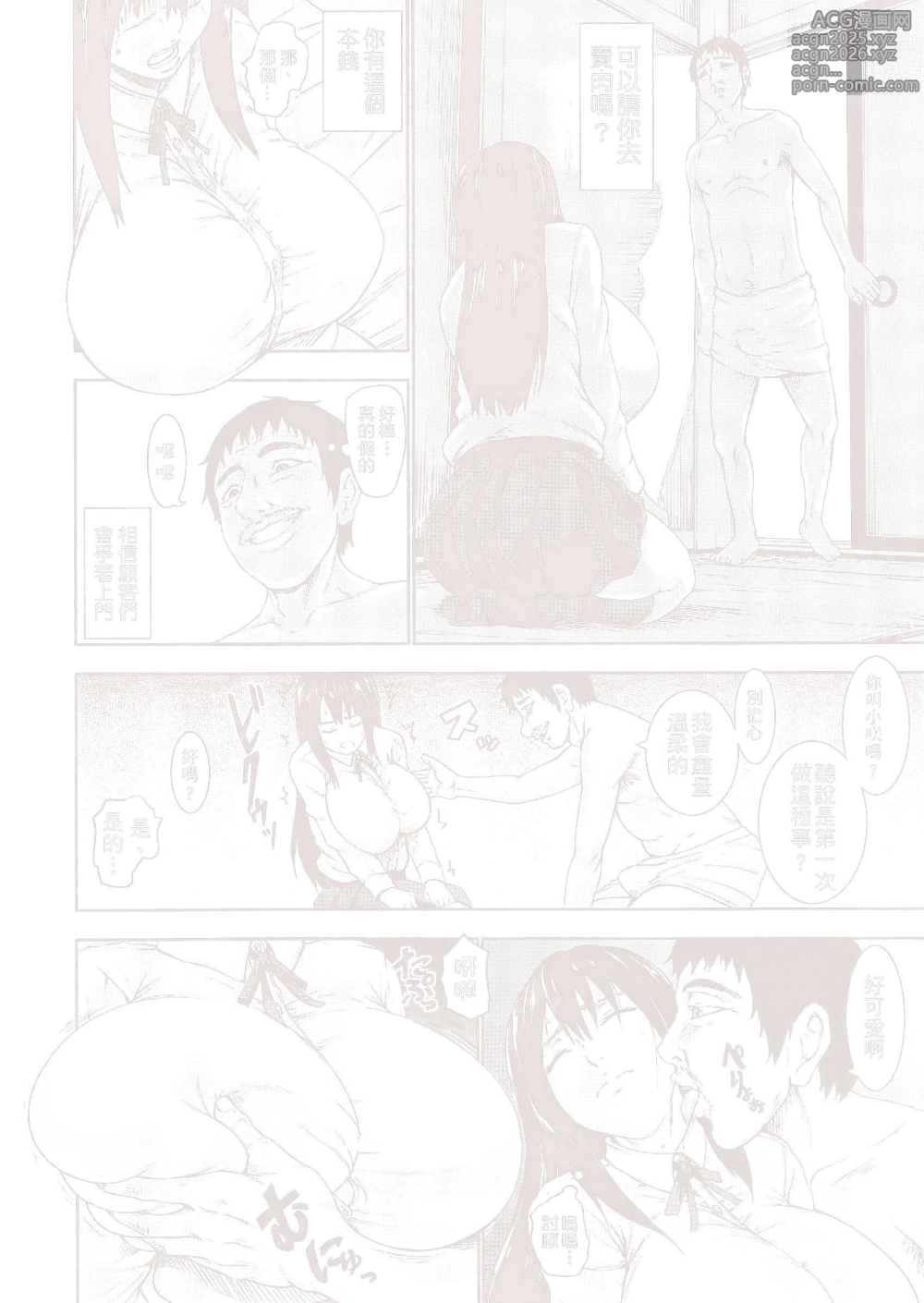 Page 14 of manga Chounyuu Daifungoku (decensored)