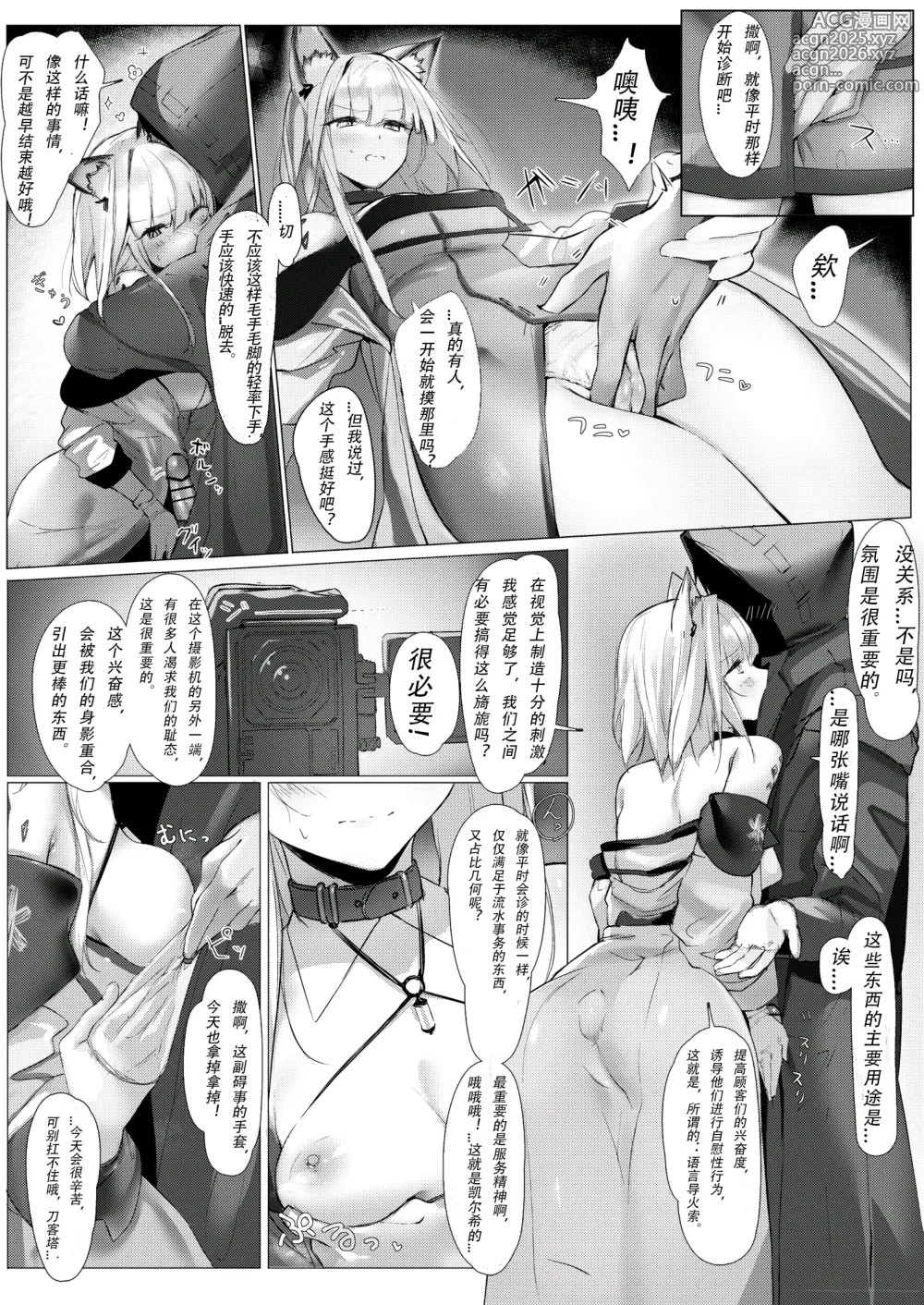 Page 5 of doujinshi Himitsu Shinryou Kiroku (decensored)