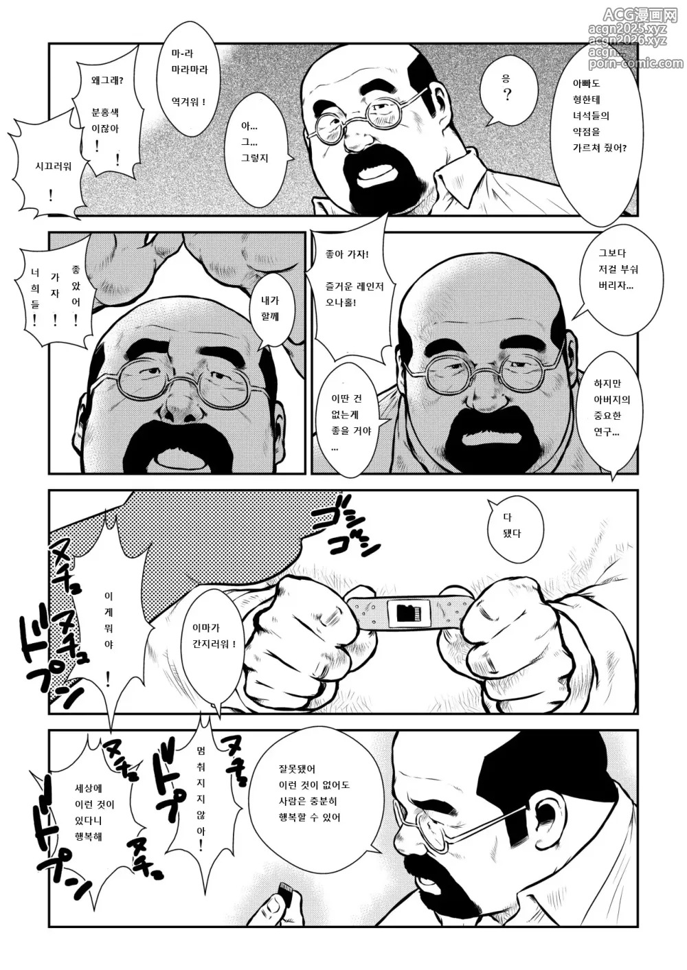 Page 27 of doujinshi Banbarabanbanban