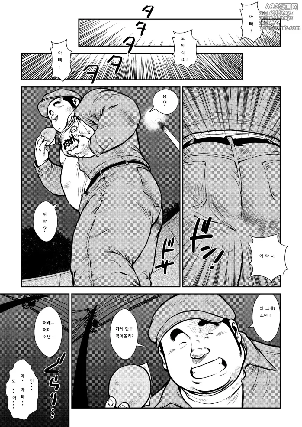 Page 5 of doujinshi Banbarabanbanban