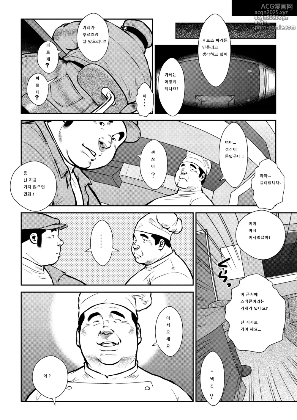 Page 6 of doujinshi Banbarabanbanban