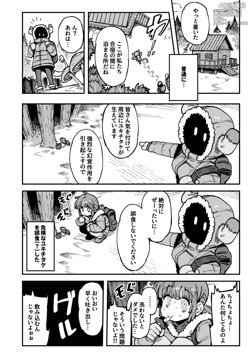 Page 6 of doujinshi Ie ga Shike Sugite Haete Kita Genkaku Yuuhatsu Suru Kinoko o Goshoku Shite Hatsujou Shita Ato no Are ya Kore 2