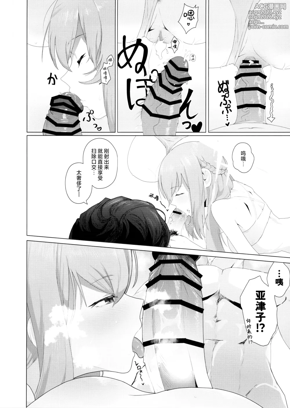 Page 12 of doujinshi 不成对的双壳贝