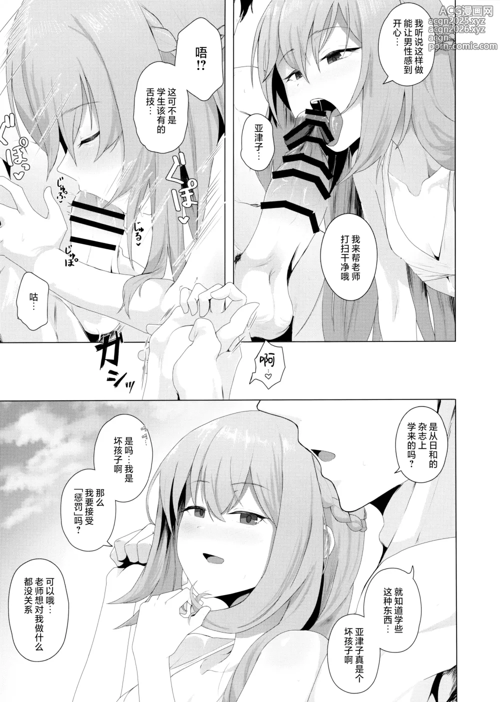 Page 13 of doujinshi 不成对的双壳贝