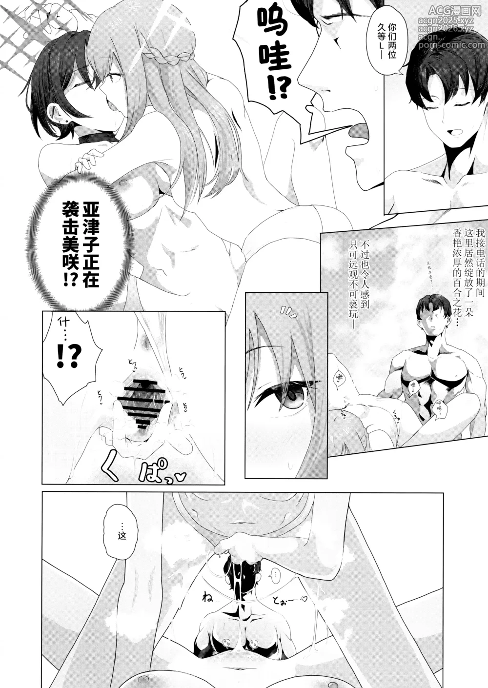 Page 16 of doujinshi 不成对的双壳贝