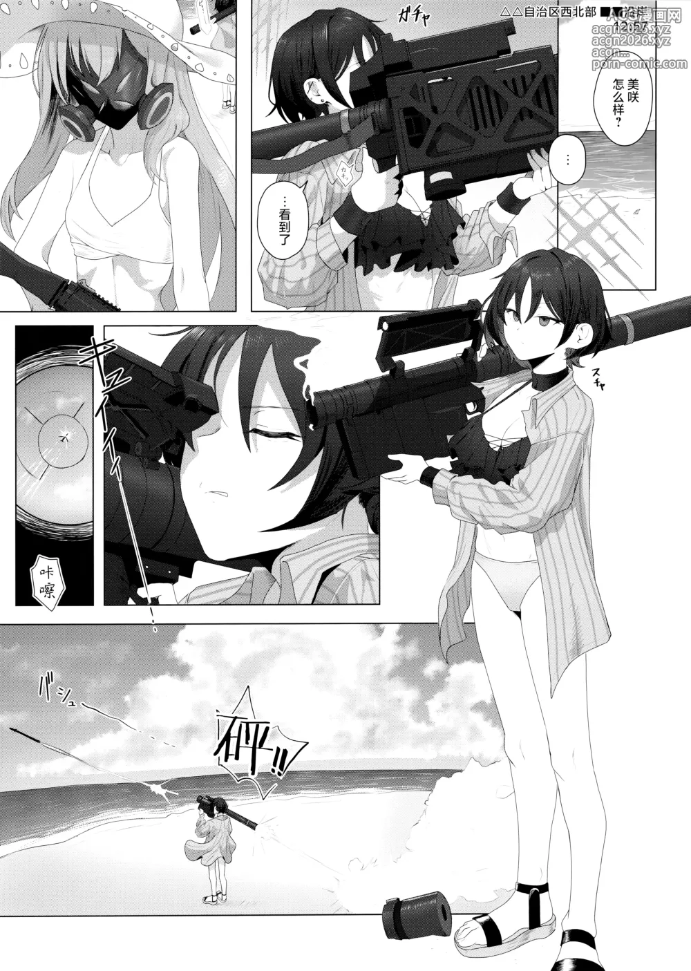 Page 3 of doujinshi 不成对的双壳贝