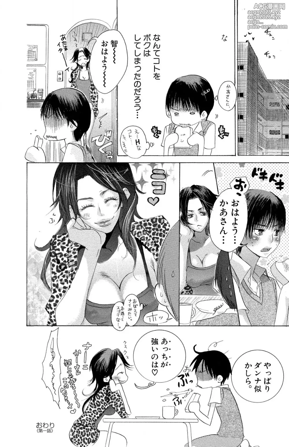 Page 18 of manga Mother or Lover