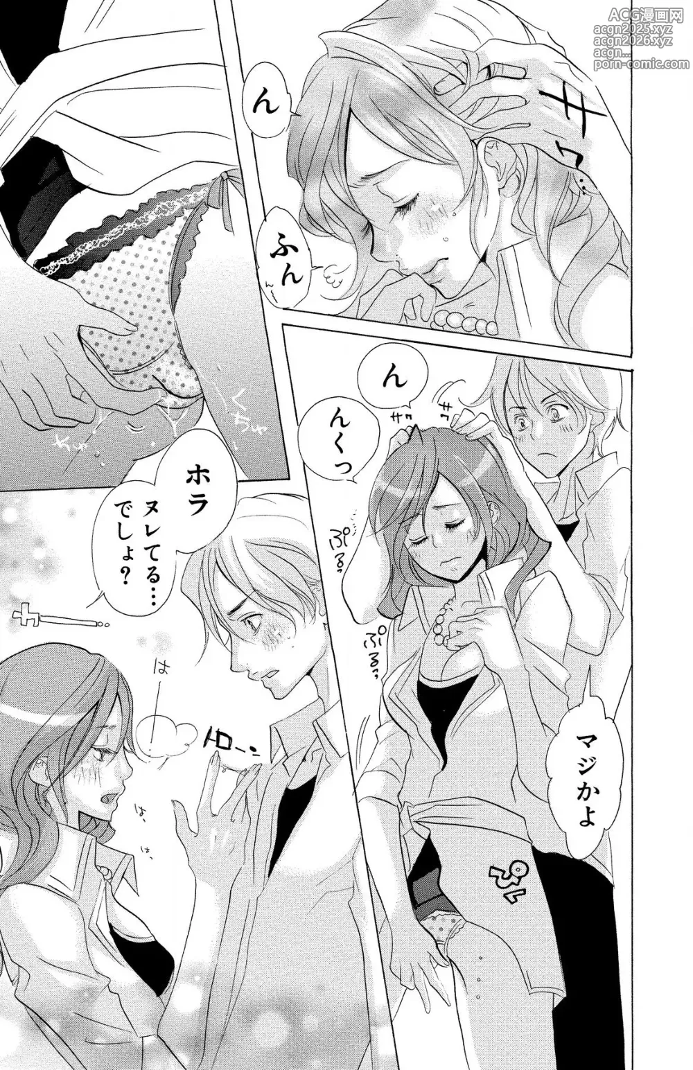 Page 175 of manga Mother or Lover