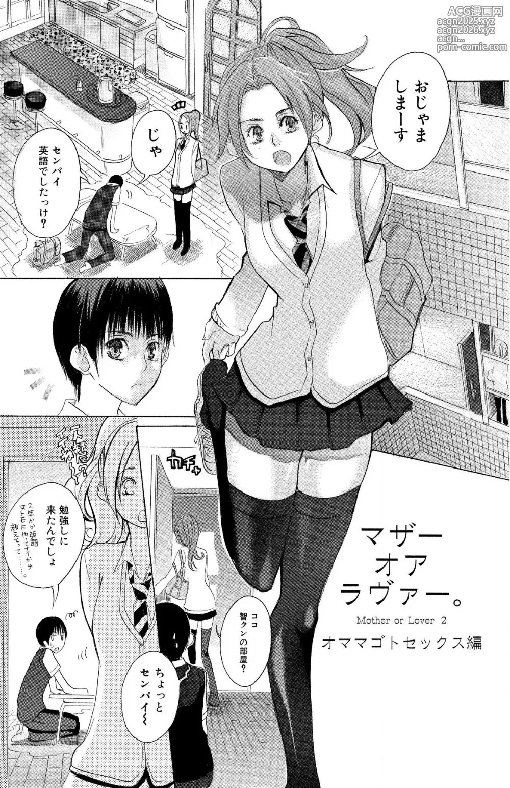 Page 19 of manga Mother or Lover