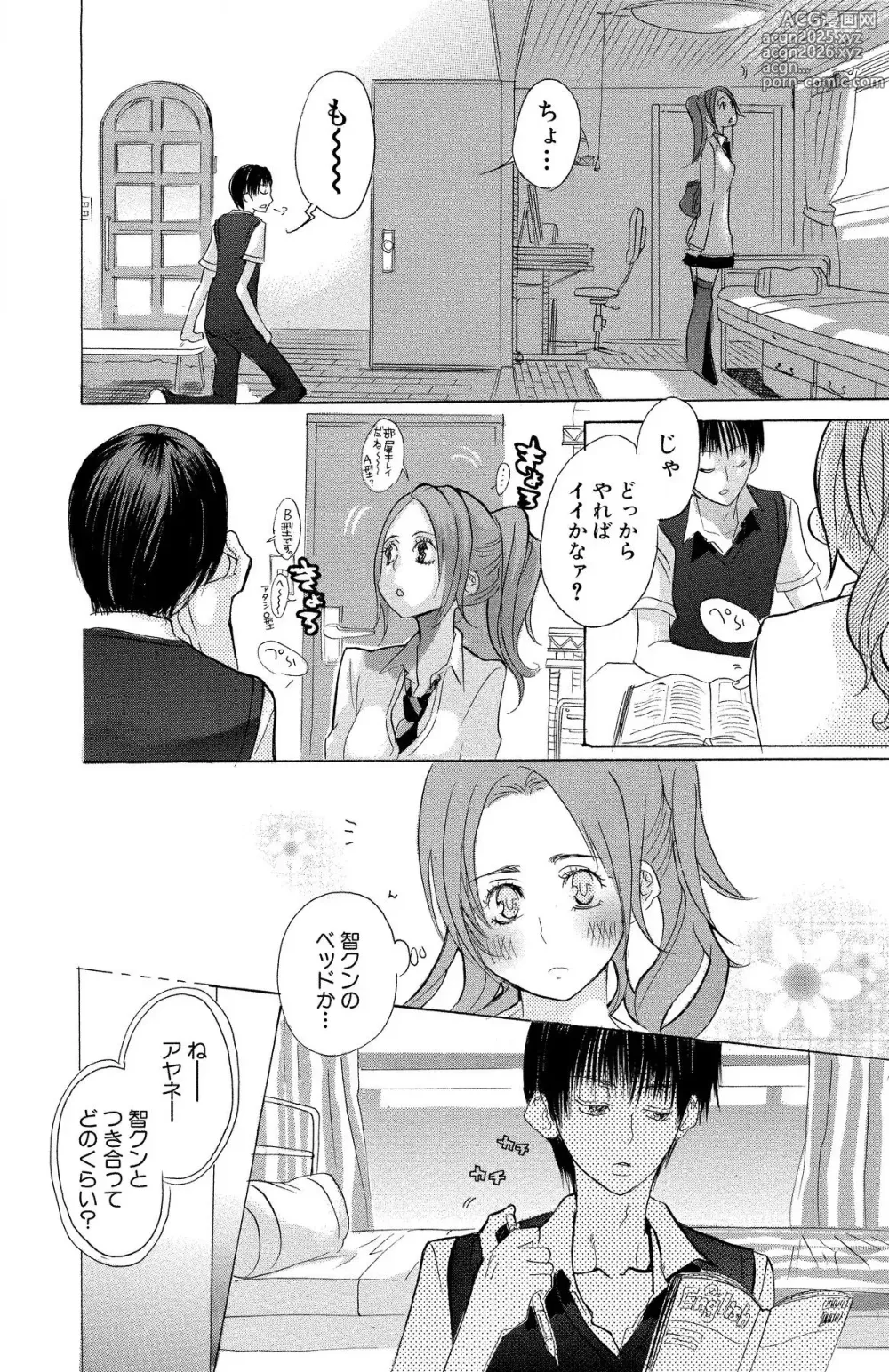 Page 20 of manga Mother or Lover